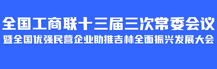 本應(yīng)指向?qū)ｎ}導(dǎo)航頁但20240813設(shè)為全聯(lián)十三屆三次常委會專題入口